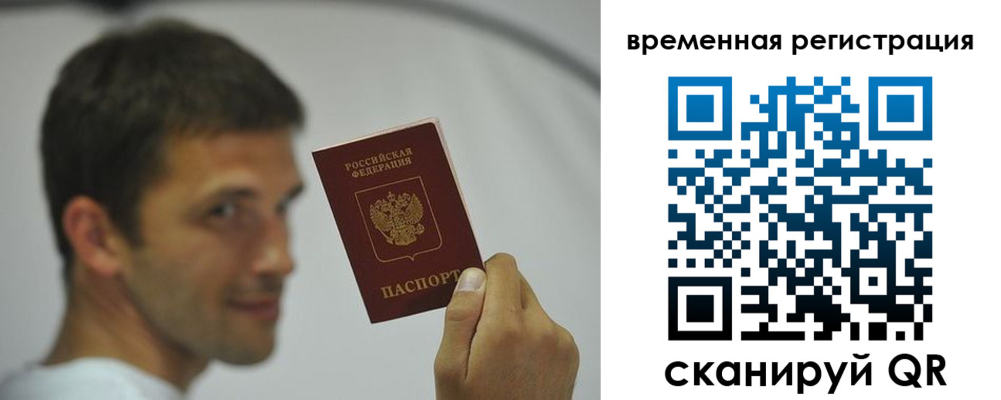 временная регистрация поиск в Павловском Посаде
