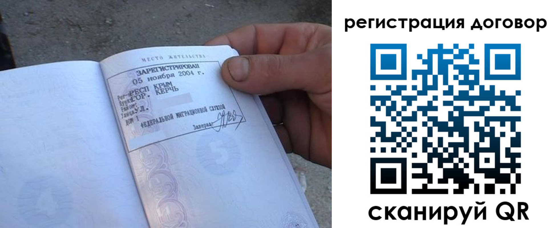 прописка 2025 в Павловском Посаде