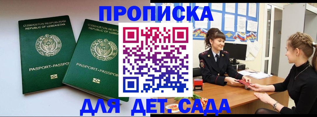 временная регистрация для школы в Павловском Посаде